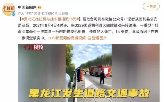 黑龙江特大车祸15人遇难，死者身份让人泪崩