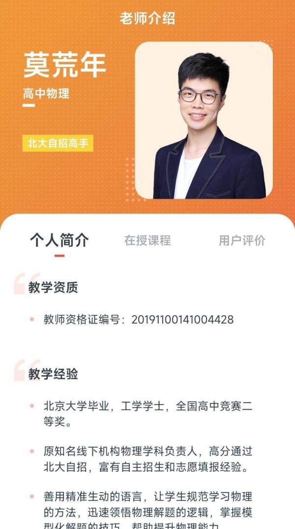 较详细介绍推荐三位适合优生冲击满分的高考物理网课老师