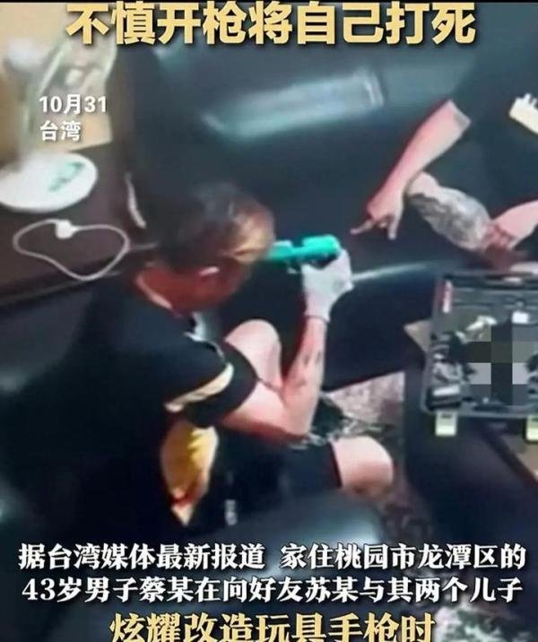 台黑帮头目炫耀枪时误将自己打死