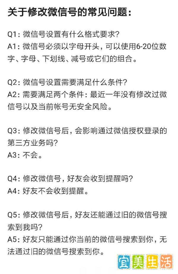 改微信号教程2020