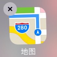 苹果5s怎么删除自带的高德地图?