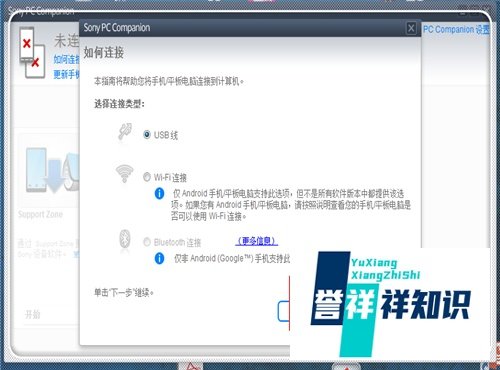 sony pc companion无法连接怎么办