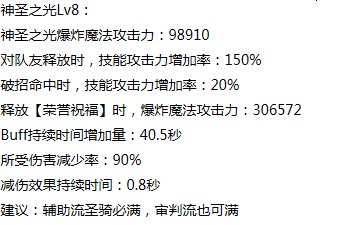 DNF里圣骑士二转和觉醒、大技分别叫什么名字?
