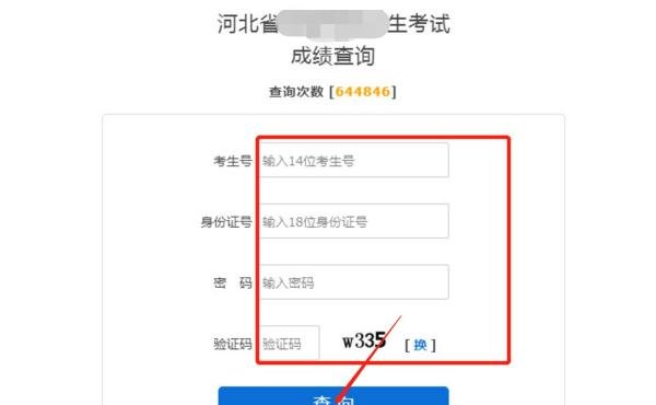 河北八省联考成绩查询步骤