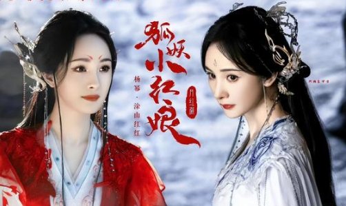 《狐妖小红娘》杨幂开机照出炉了，这部剧集齐了哪些实力派演员呢？