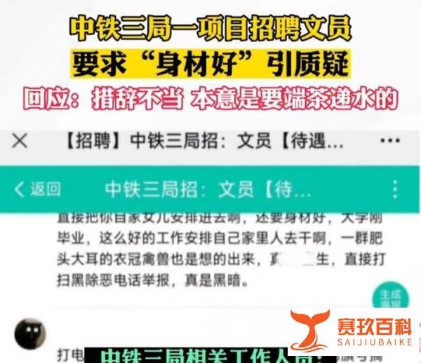 中铁三局招文员要求身材好引质疑,网友:绝望的文盲说了心里话