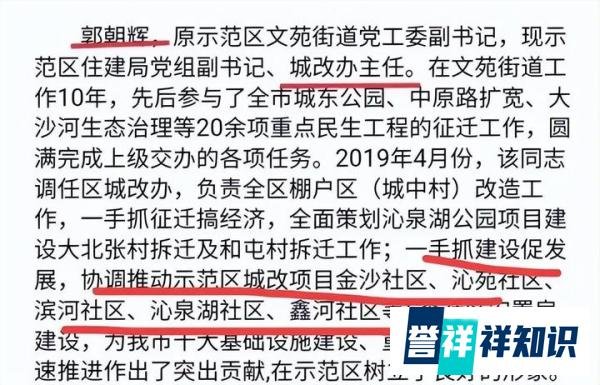 大乌龙！刷爆全网的河南焦作郭主任，他的情人不是张磊而是张琳