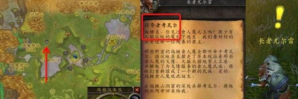 魔兽世界TBC怀旧服掠夺者考瓦尔任务怎么做