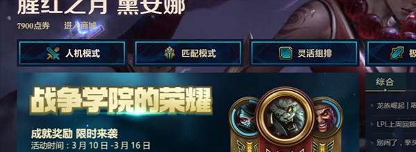 如何参与英雄联盟战争学院的荣耀