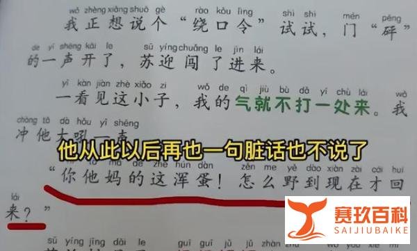 儿童读物脏话连篇,出版社:这是作者欲扬先抑的写法,用毒药去了解毒药?