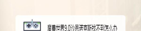 魔兽世界9.0沙恩诺克斯找不到怎么办