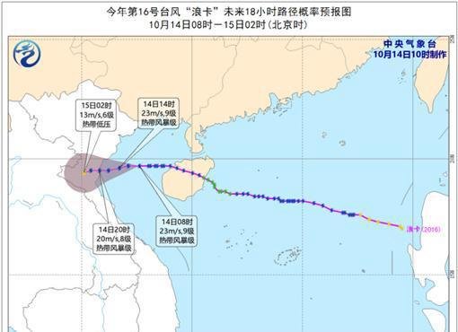 台风蓝色预警：“浪卡”强度变化不大 将登陆越南北部沿海