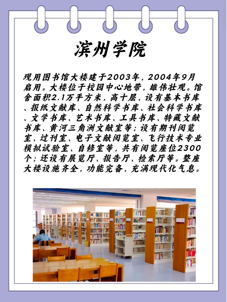 滨州学院的图书馆条件如何？