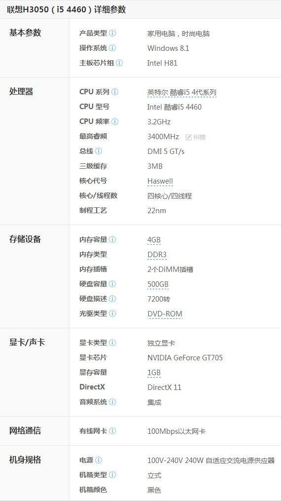 联想（H3050）台式电脑配置如何？性能怎么样？价格大概多少？请专业人士帮忙解答一下。感谢。