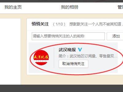 悄悄关注怎么去掉？