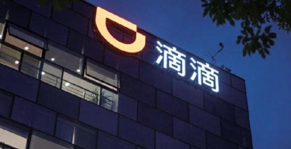 上市156天!滴滴宣布纽交所退市,并启动赴港上市