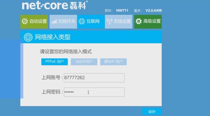 磊科无线路由器怎么设置使用?