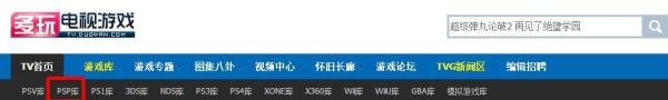 psp怎么下载游戏