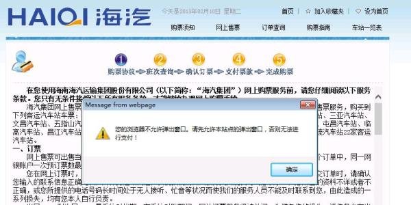怎么在网上买海南汽车票