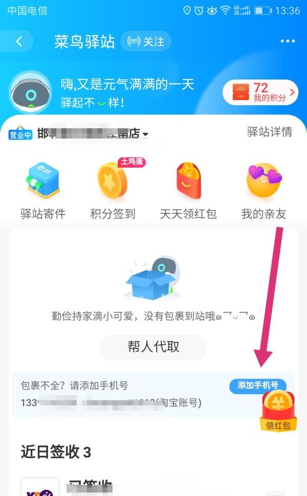 在拼多多买的东西在菜鸟驿站怎么拿