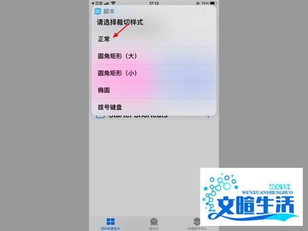 苹果手机怎么一键九宫格快捷指令ios