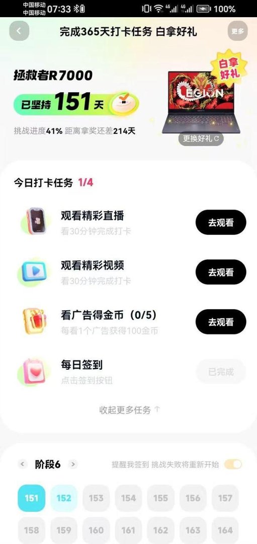 快手打卡白拿好礼