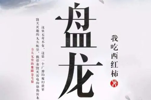 番茄小说十大巅峰之作