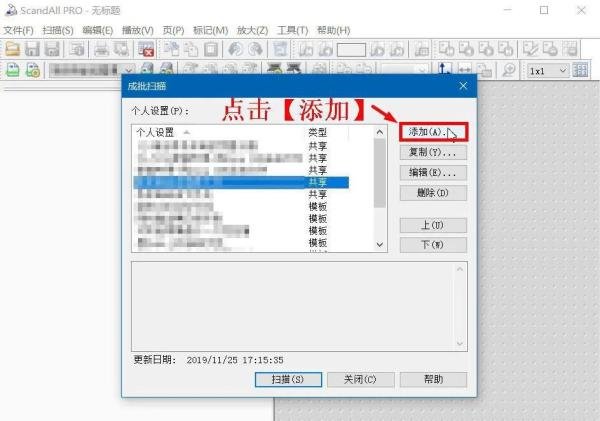 富士通扫描仪——ScandAll PRO一维条形码命名图像文件教程