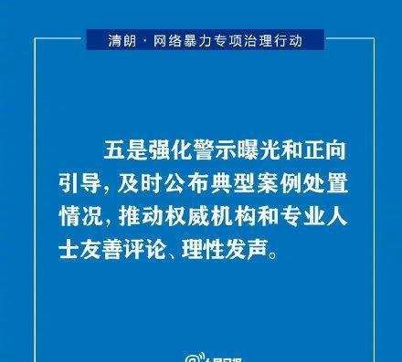 网信办：加强被网暴重点群体救助保护