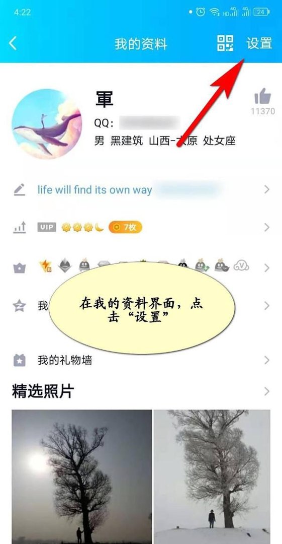 手机QQ如何自定义头像挂件？