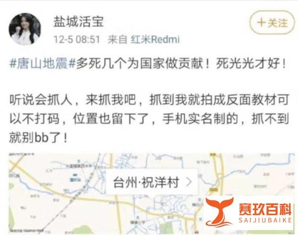 某男子在唐山地震中发表不正当言论，并且叫嚣警察叔叔