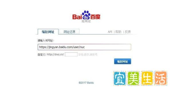 如何使用百度短网址