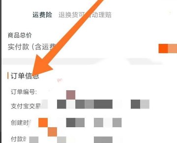 在淘宝上下的订单怎样查订单编号