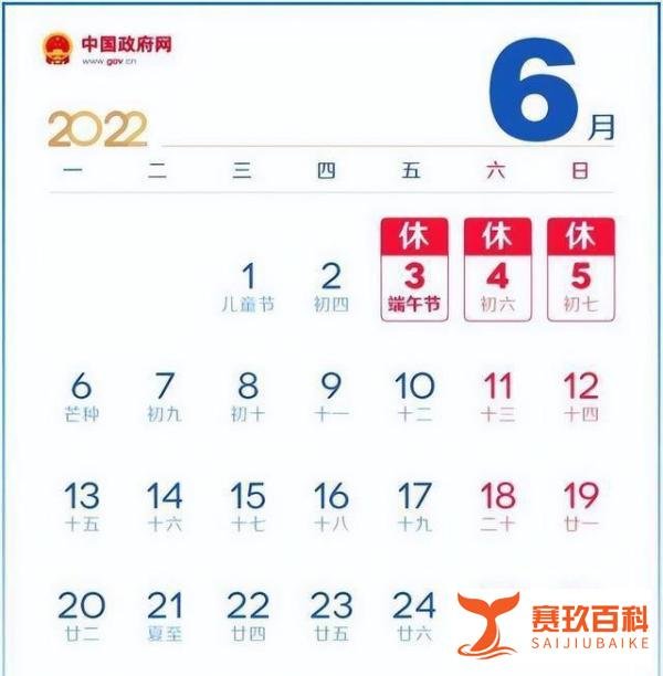 2022端午节放假安排来了!这次不调休