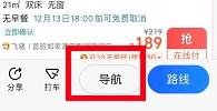 高德地图怎么退出继续