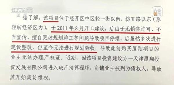 天津滨海新区被焦点访谈曝光！超级项目逾期十年未建设完成，现场发现一百多座烂尾楼……