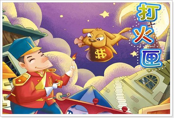 安徒生童话代表作10个