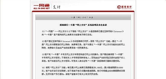 怎么开通招商银行网上银行？