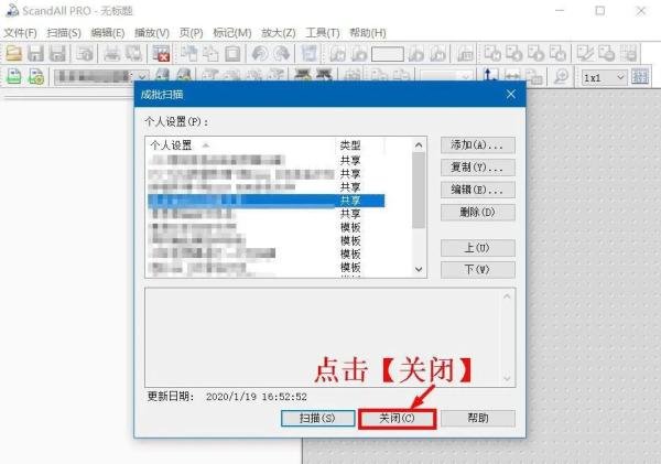 富士通扫描仪——ScandAll PRO一维条形码命名图像文件教程