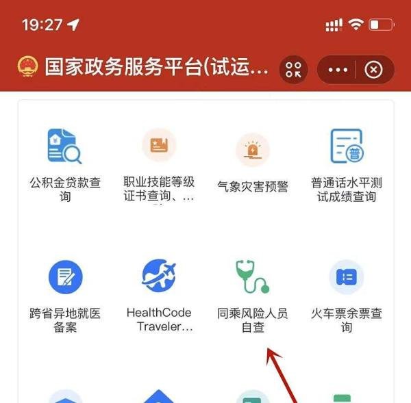 同乘风险人员自查如何查自己