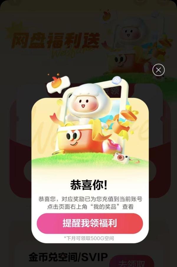 2025最新百度网盘扩容方法:全年免费1000G(1T)空间+3天svip会员