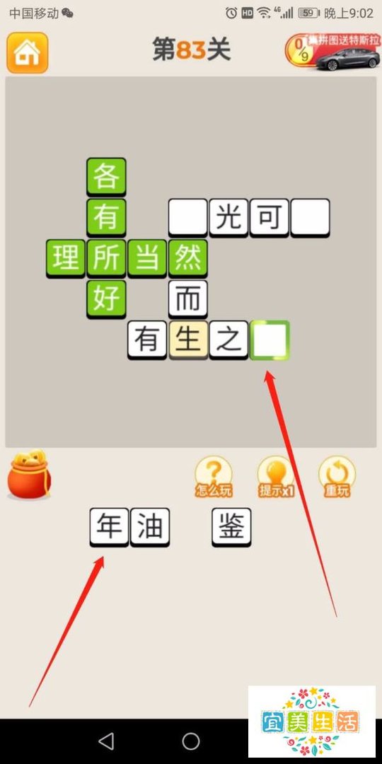 疯狂猜成语第83关怎么玩