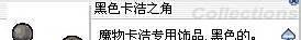 晓晓仙境（RO）装备入手之五色卡浩