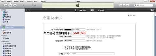 Itunes免费账号注册教程