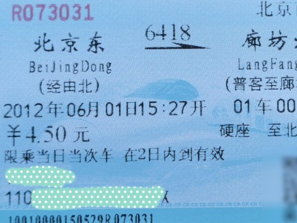 手机上买了火车票怎么取票