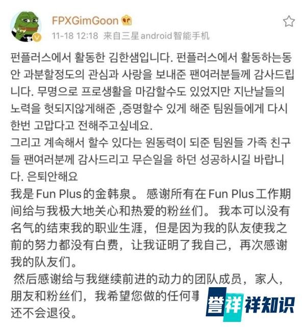 GimGoon微博发文感谢队友、家人、粉丝和朋友，自己还不会退役