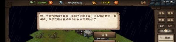 烟雨江湖西域马怎么骑