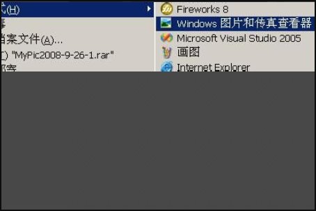 在电脑里怎么找到Windows图片和传真查看器