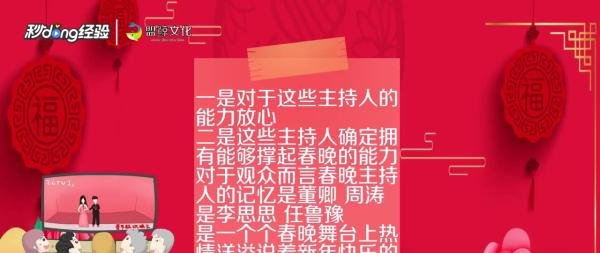 2020春晚主持人有哪些