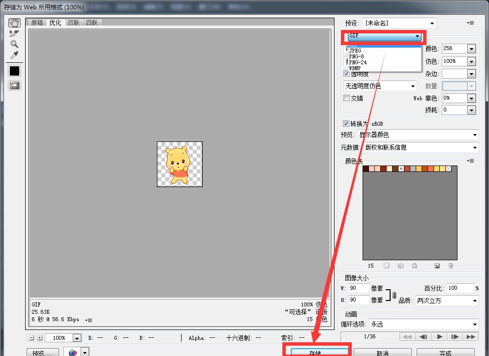 用photoshop作完动态图片后,怎么保存?